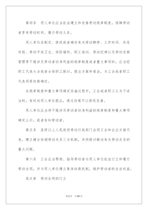 2022劳动合同法全文.docx