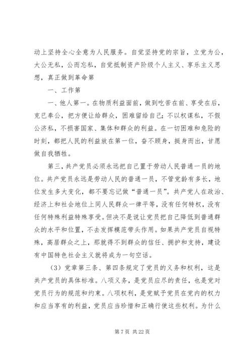 新时期共产党员的条件与标准大全.docx