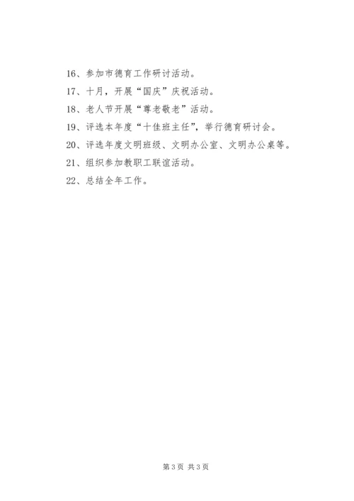 未成年人思想道德工作计划.docx