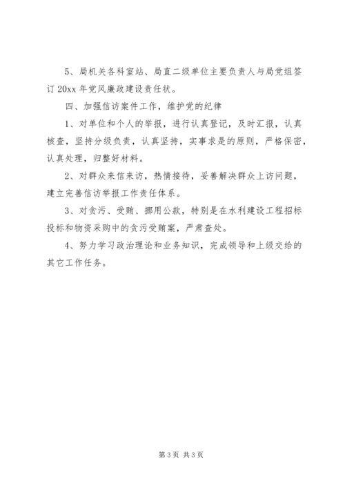 市水利局纪检监察工作计划 (3).docx