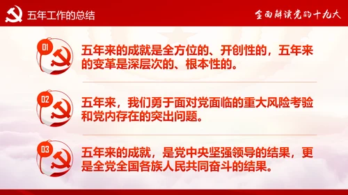 不忘初心牢记使命十九大报告学习PPT模板