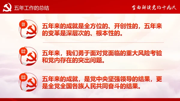 不忘初心牢记使命十九大报告学习PPT模板