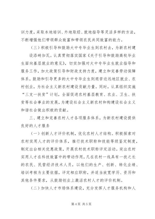 充分发挥检察职能为社会主义新农村建设服务 (5).docx