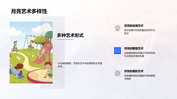 中秋艺术创作讲座