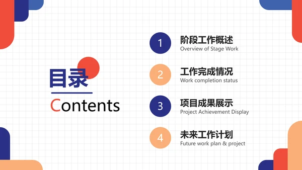 撞色极简风员工晋升述职报告PPT模板