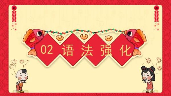 Unit 8 Chinese New Year 复习课件(共26张PPT)-2024-2025学年译