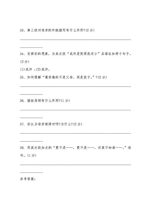 2022年中考语文模拟阅读题及答案(四十五)
