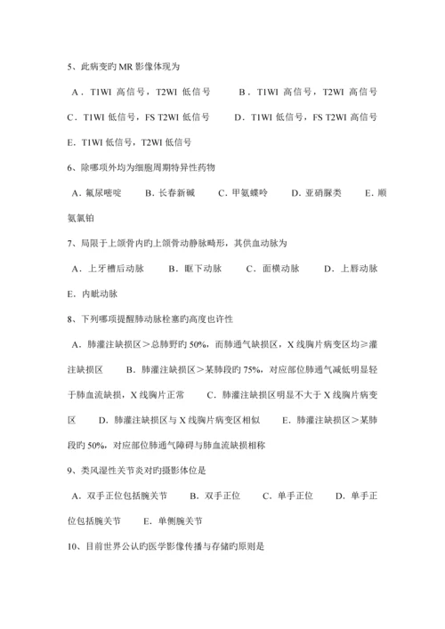 2023年上半年安徽省小二外科主治医师放射科试题.docx