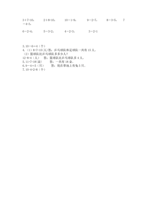 人教版一年级上册数学期末测试卷含答案（预热题）.docx