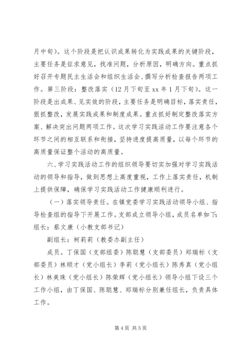 陈埭镇小教支部活动实施方案 (2).docx