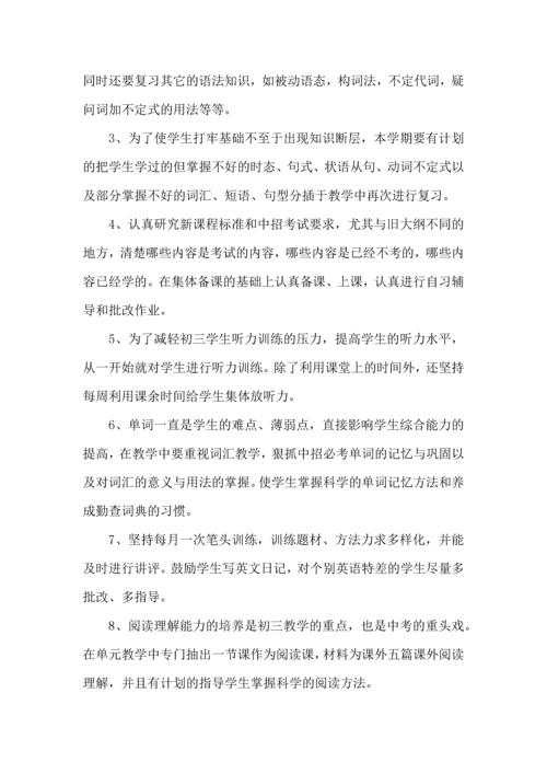 英语老师工作计划 (2).docx