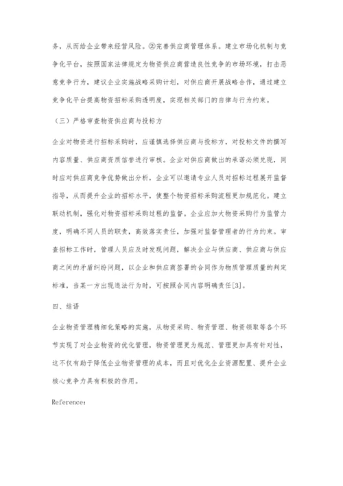 加强企业物资管理有效途径招标采购的探讨.docx
