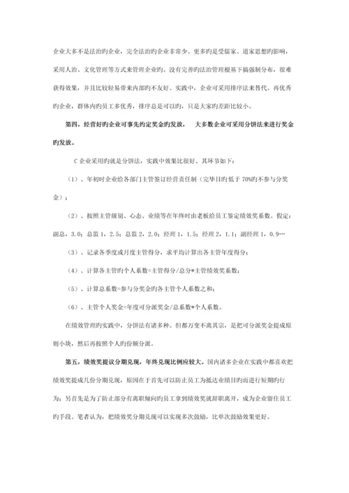 企业年底如何进行绩效考核与奖金发放.docx