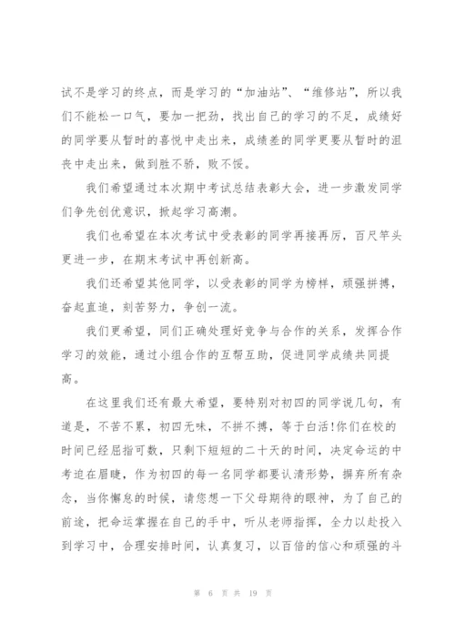 教师表彰会优秀演讲稿5篇.docx