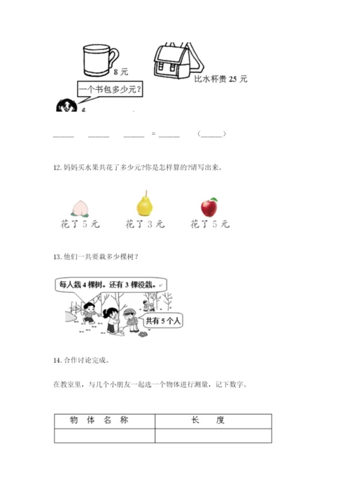 小学二年级上册数学应用题100道附参考答案【名师推荐】.docx