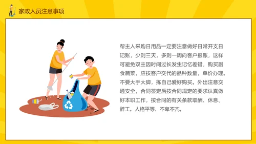 打扫卫生清洁家政公司培训PPT课件