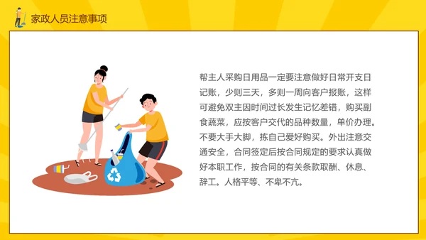 打扫卫生清洁家政公司培训PPT课件