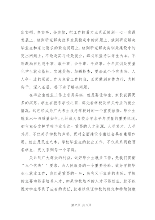 学习中纪委三次全会精神心得体会.docx