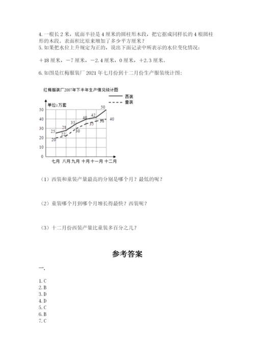 北师大版小升初数学模拟试卷带答案（达标题）.docx