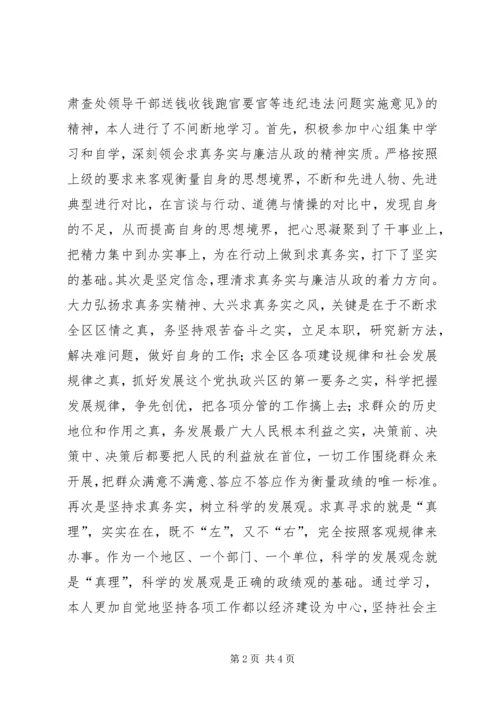 区委副书记在民主生活会上的发言材料(精选多篇).docx