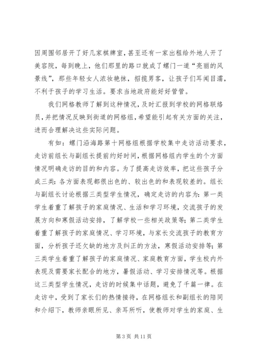 乡镇网格走访小结2篇.docx