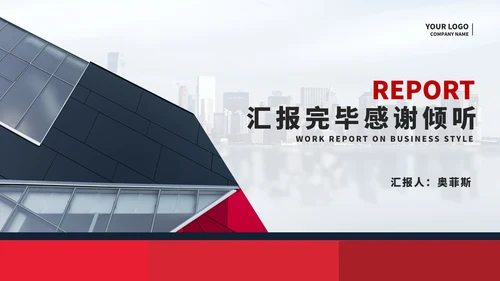 商务风建筑工作述职报告汇报PPT模板