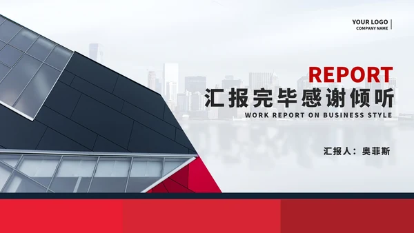 商务风建筑工作述职报告汇报PPT模板
