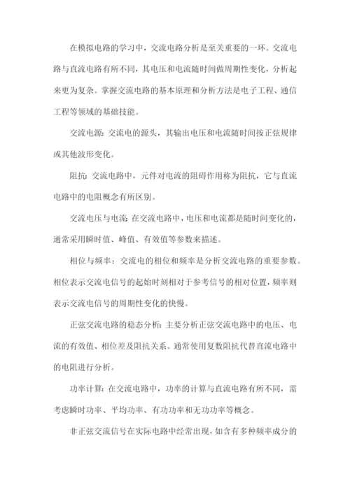 模拟电路基础教程完整全套教学课件.docx