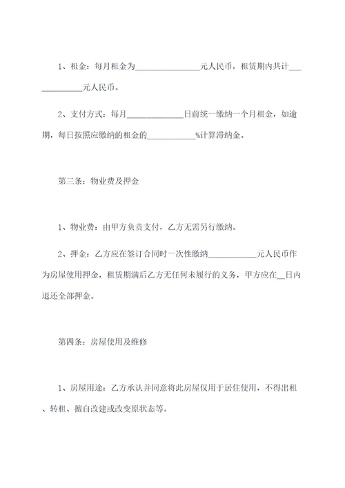 私人房屋续租合同书