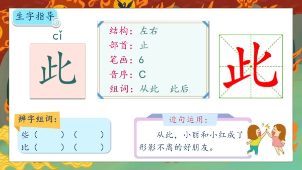 【核心素养】部编版语文二年级下册-24. 羿射九日 第1课时（课件）