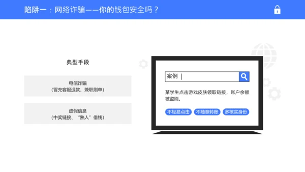 蓝白色简约扁平学生校园网络安全教育PPT模板
