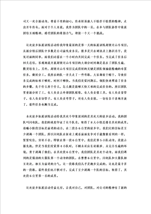 2022年徒步者心得体会8篇