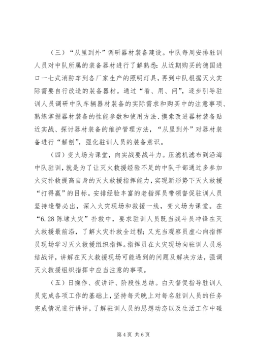 基层干部驻训的体会工作报告.docx