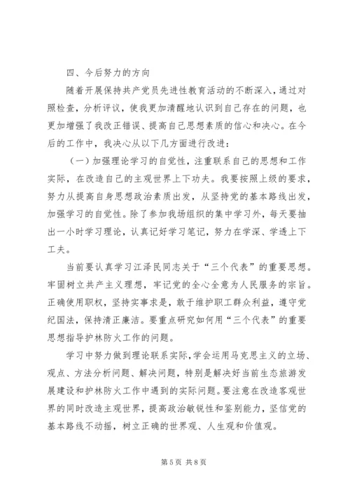 某某县林场副场长党性分析报告.docx