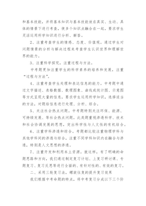 九年级第一学期物理教学总结.docx