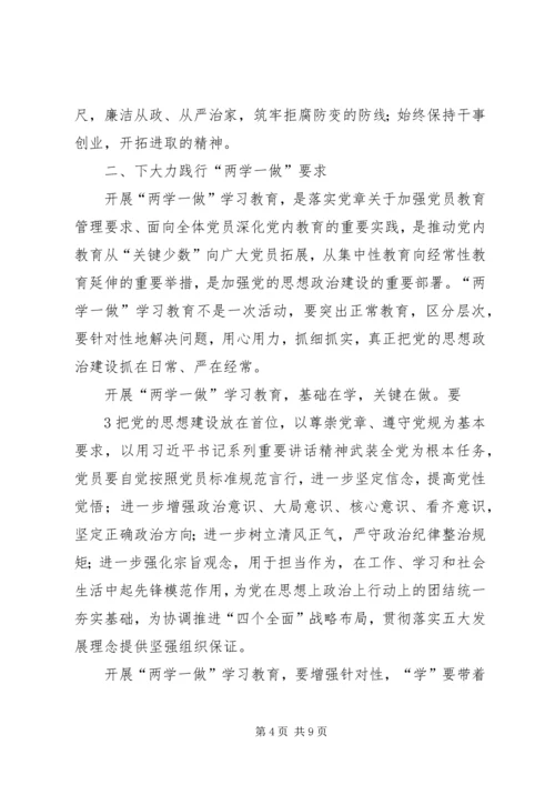 孝南妇幼两学一做动员会上讲话 (3).docx