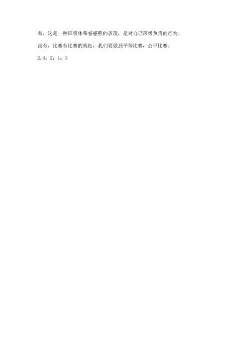 部编版道德与法治四年级上册期中测试卷带答案ab卷.docx