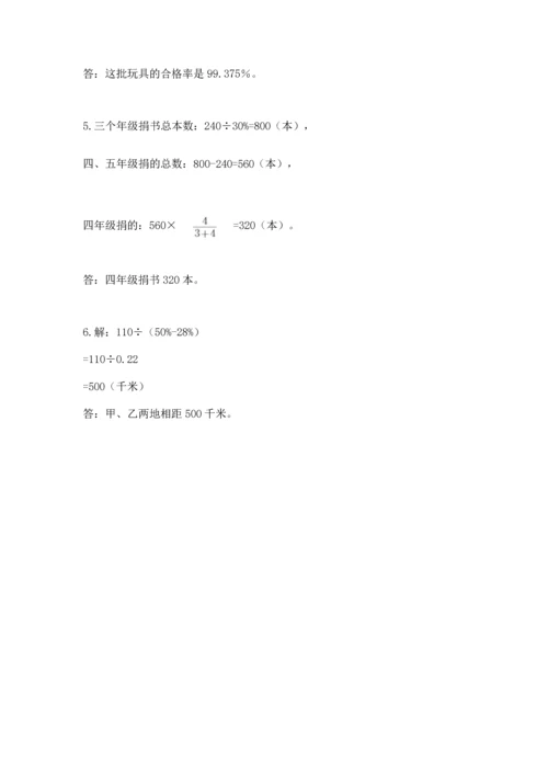 人教版六年级上册数学期末测试卷及答案【必刷】.docx