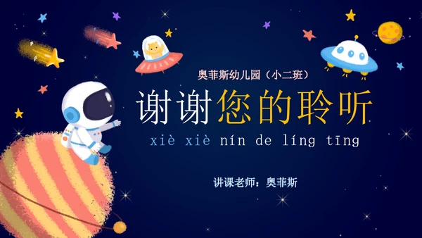 卡通宇宙家长会教学课件PPT模板