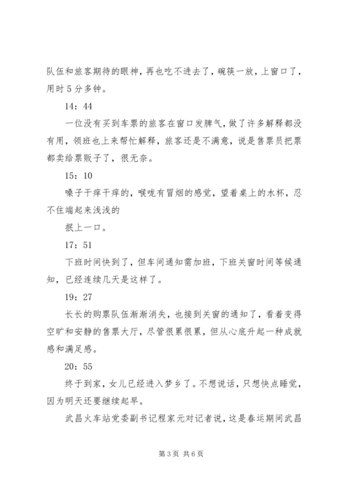 先进事迹材料模板[铁路局春运先进部门宣传事迹材料范文].docx