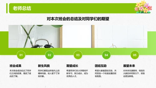 绿色3D风大学新生入学自我介绍PPT模板