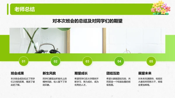 绿色3D风大学新生入学自我介绍PPT模板