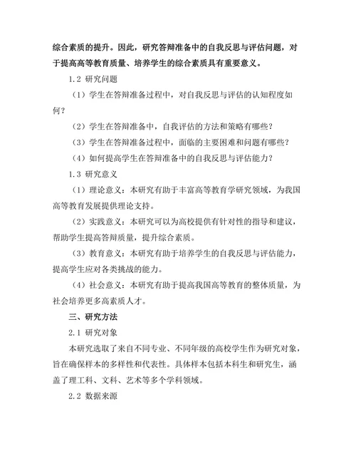 答辩准备中的自我反思与评估