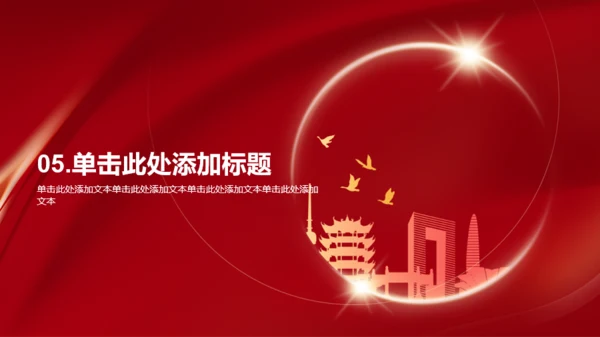 红色历史人物与历史发展教育PPT