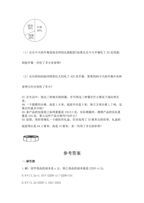 小升初数学应用题50道及参考答案（培优b卷）.docx
