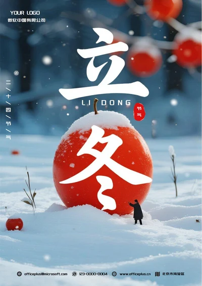 立冬二十四节气(雪)