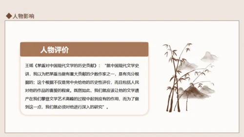 茅盾作家生平介绍通用PPT模板