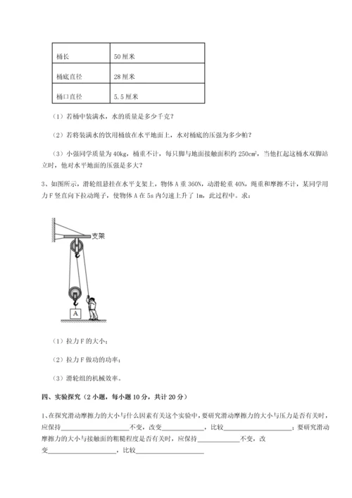 第四次月考滚动检测卷-云南昆明实验中学物理八年级下册期末考试专项练习试题（含解析）.docx