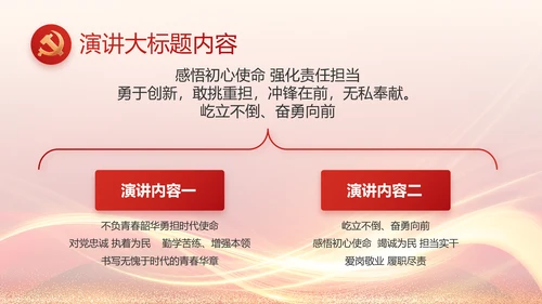 红色党建党支部工作汇报PPT党课