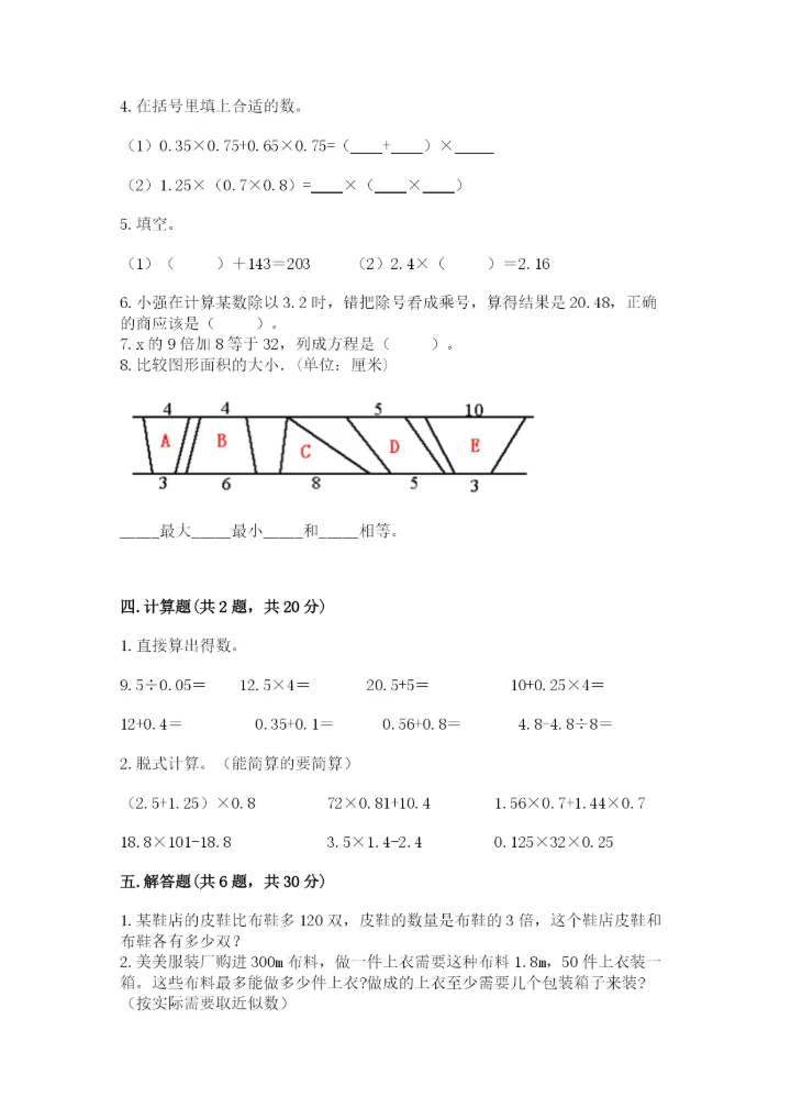 人教版小学数学五年级上册期末测试卷全面.docx